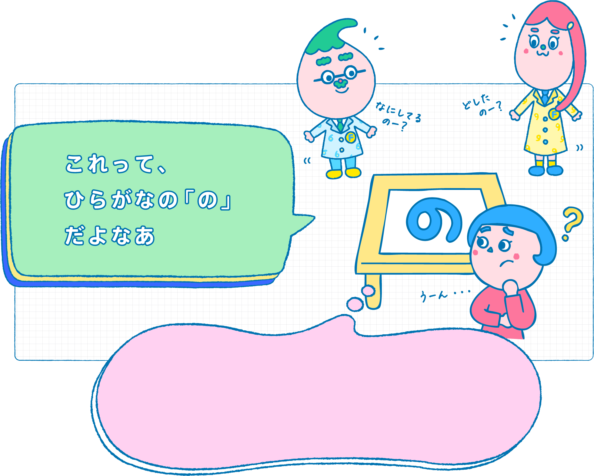 これって、ひらがなの「の」だよなあ