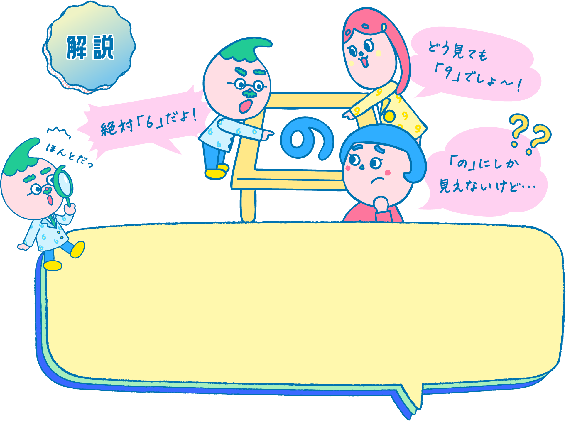 解説